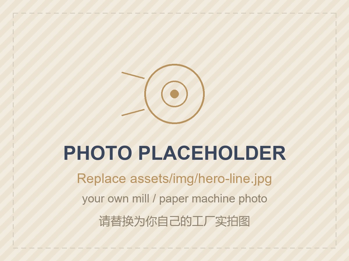 Paper machine and rewinder at the Yinrong Paper mill